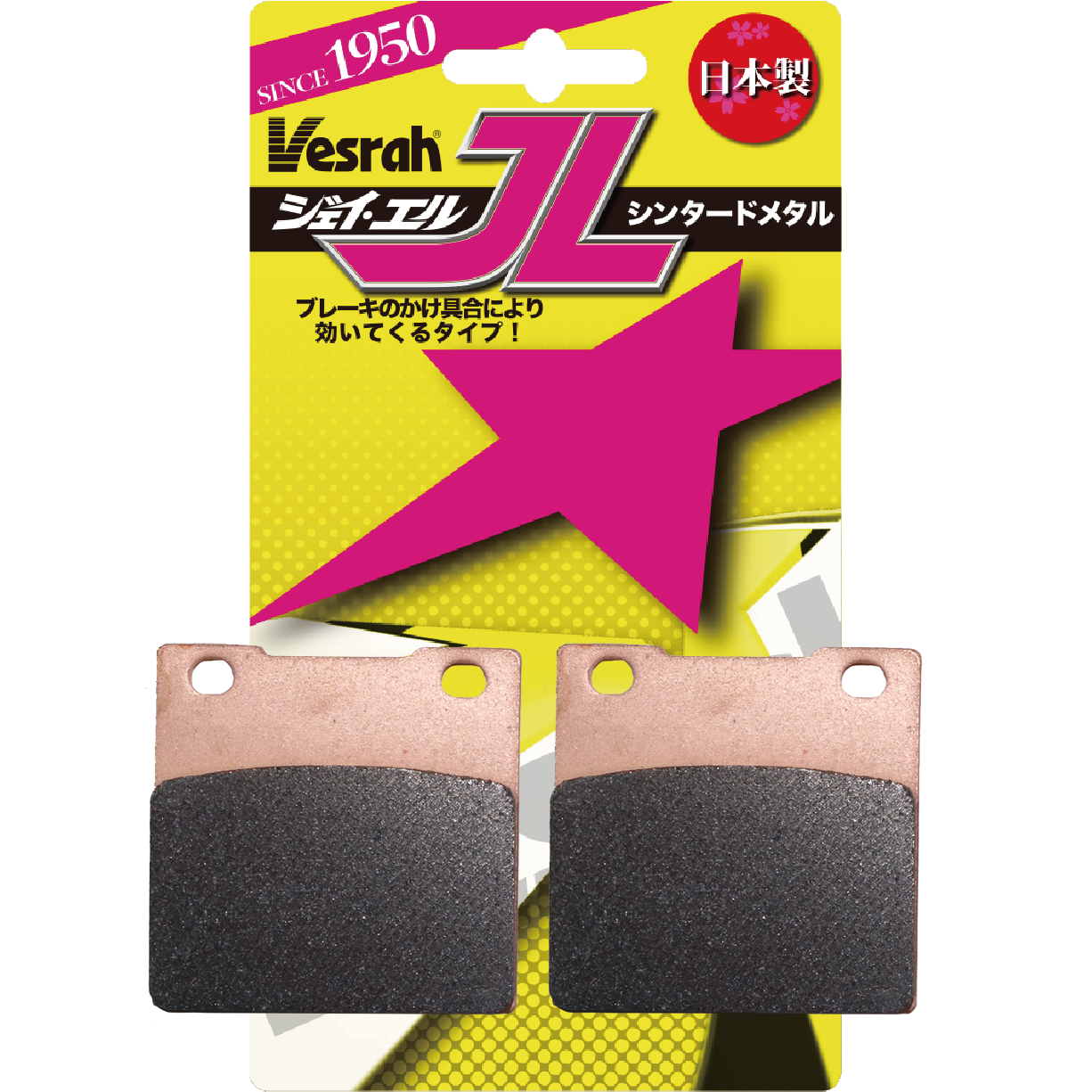 [新品] vesrah ブレーキパット　2個セット Vesrah VDシリーズ フロントブレーキパッド(焼結) Kawasaki Z900RS