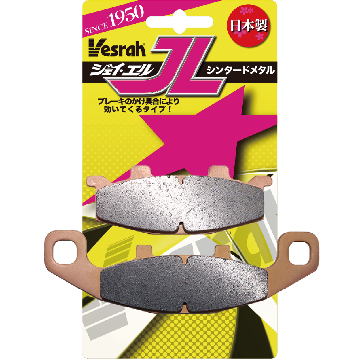 VD-427/2JL Vesrah(ベスラ)ブレーキパッド(フロント用) | タカラ株式会社