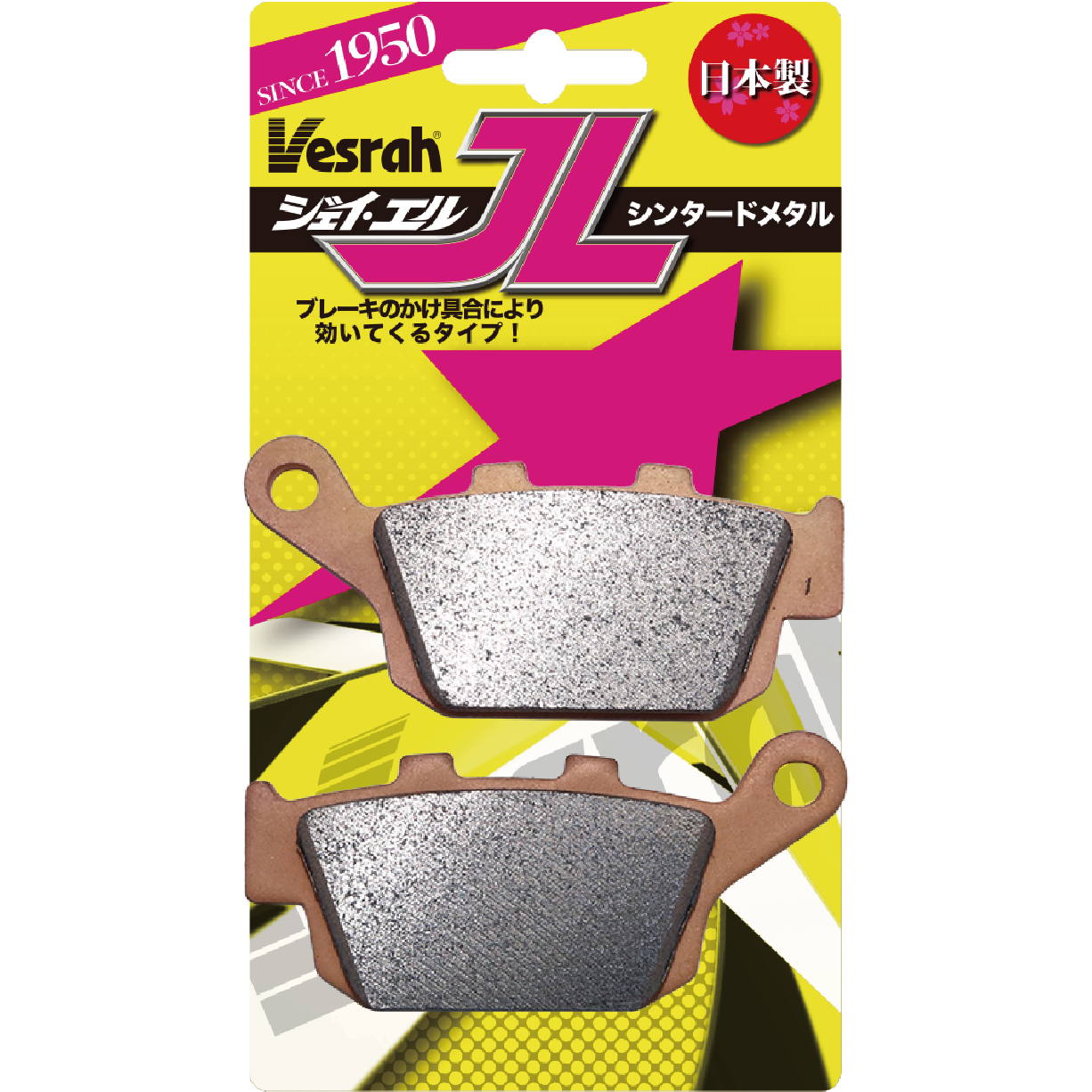 VD-147/2JL Vesrah(ベスラ)ブレーキパッド(リア用) | タカラ株式会社